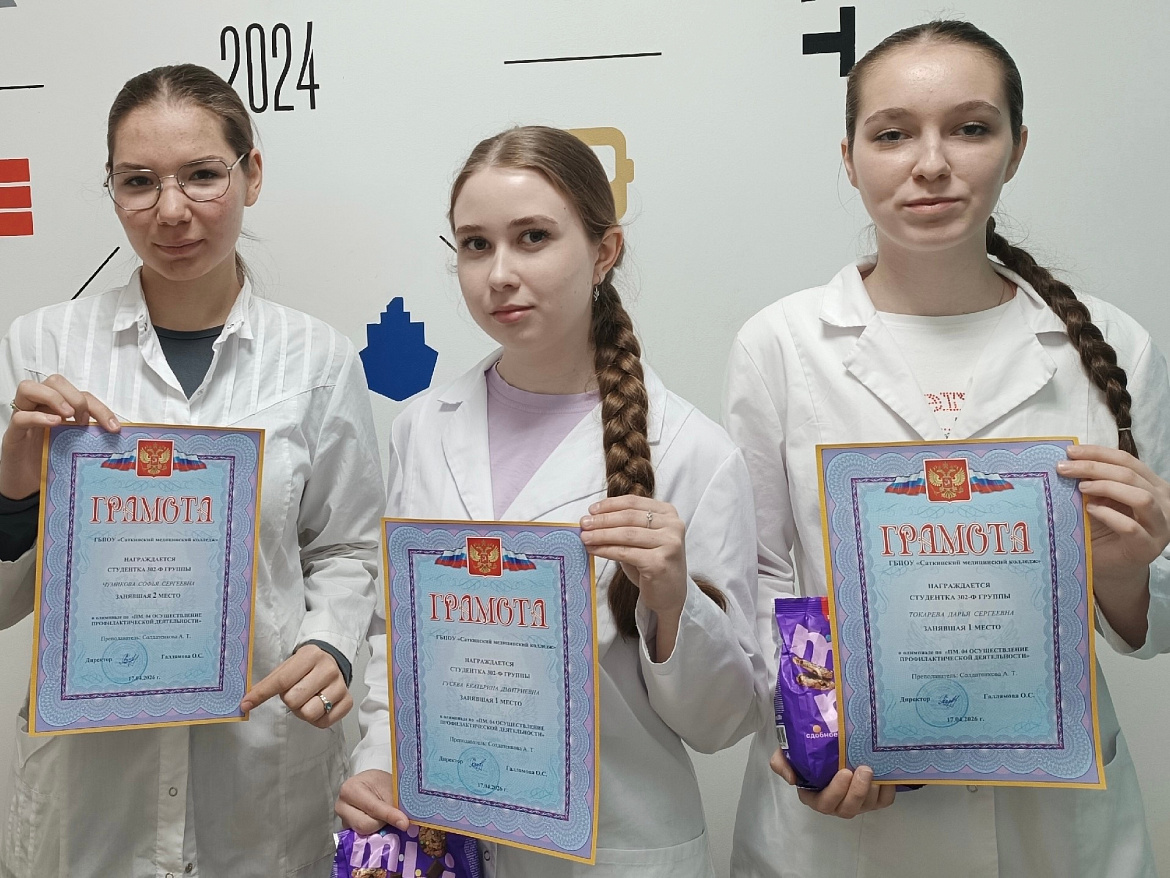В Саткинском медицинском колледже завершилась профессиональная олимпиада среди студентов специальности «Лечебное дело». 